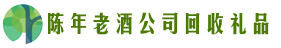 青岛市城阳区鑫彩回收烟酒店